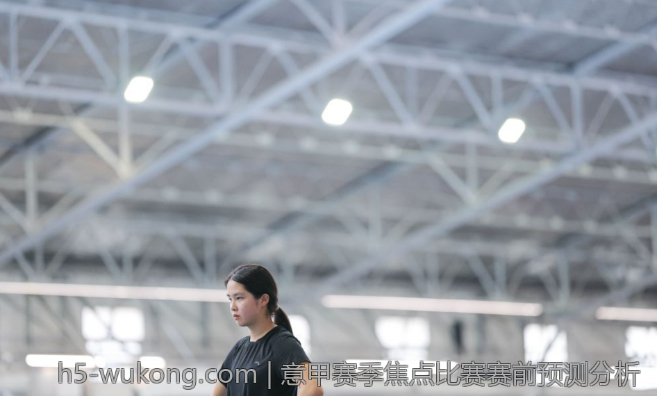 意甲赛季焦点比赛赛前预测分析